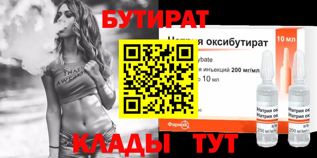 Бутират оксана Малоярославец