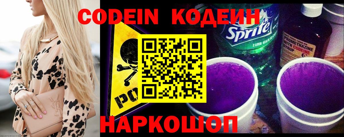 Кодеин Purple Drank Малоярославец