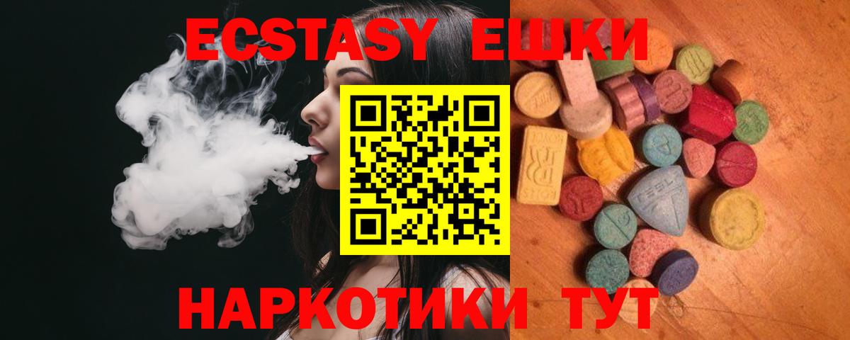 Ecstasy ешки Малоярославец