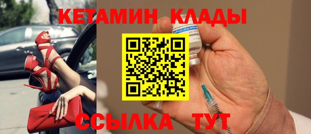 КЕТАМИН ketamine  Вход с VPN  Малоярославец 