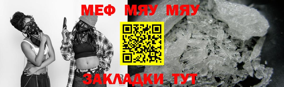 Меф мяу мяу мука Малоярославец
